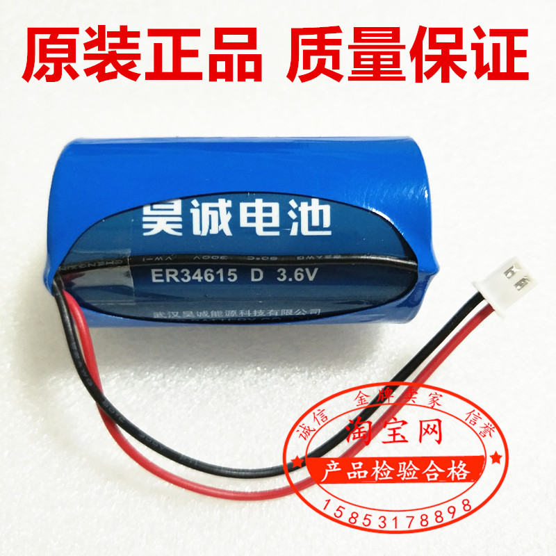 Original installed Hao Cheng battery 3 6V Lithium battery model ER34615 D type current quantity meter battery
