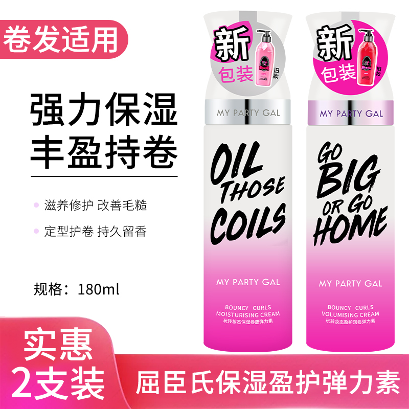 Kuchen's MY PARTY GAL Feng Ying Elastic Elasticity Vegan and Runner Elasticity Vegan 180 ml 2 clothes-Taobao