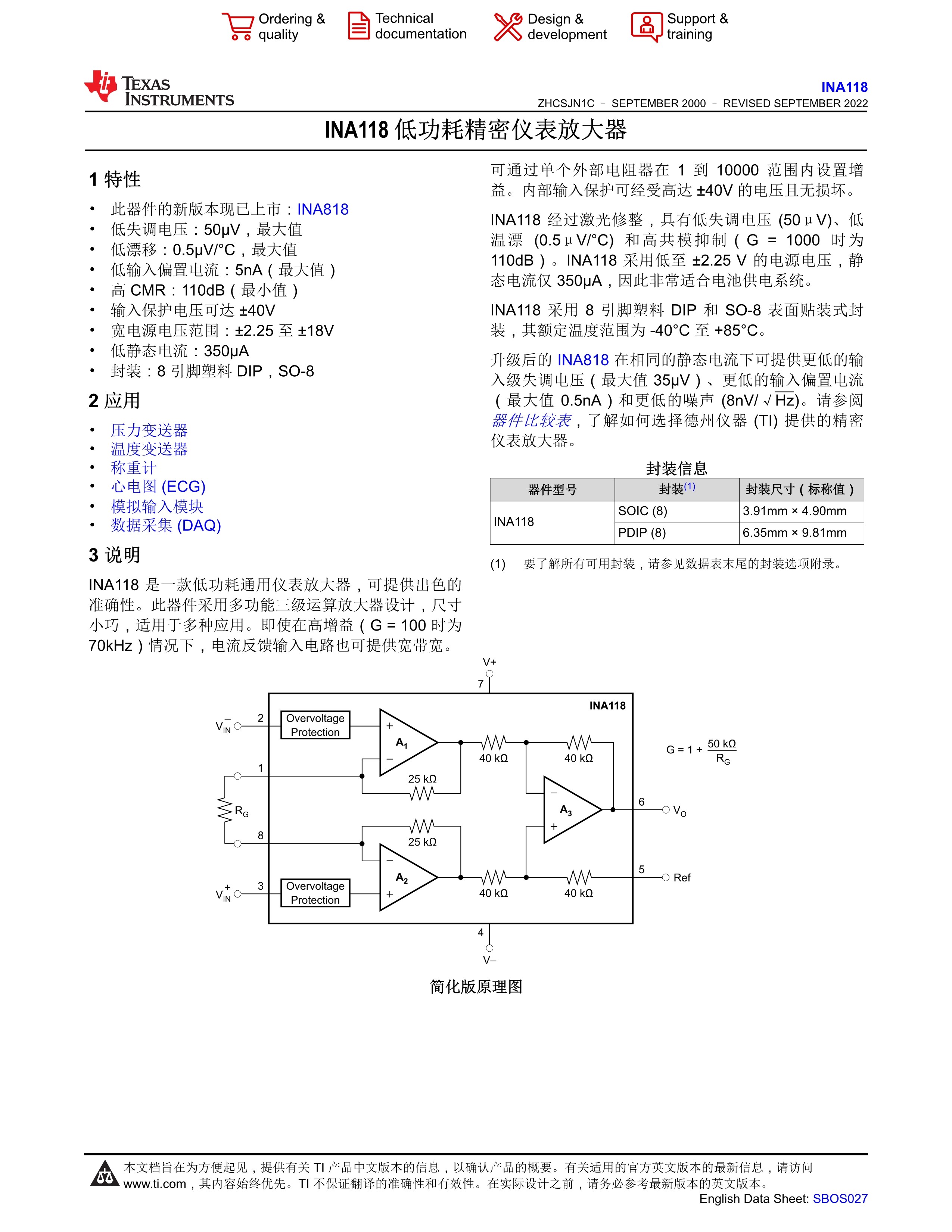 Pin Ic Ina118 你以为你在买芯片,其实在买“被忽略的沉默焦虑”——TI INA118系列的消费陷阱_集成电路IC_淘宝数码网