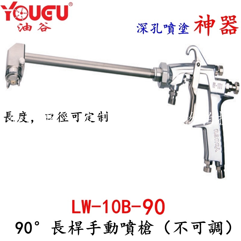 Taiwan Oil Valley can customize the spray gun lengthened spray gun 90 degree spray gun pipe inner hole narrow angle spray gun pneumatic tool
