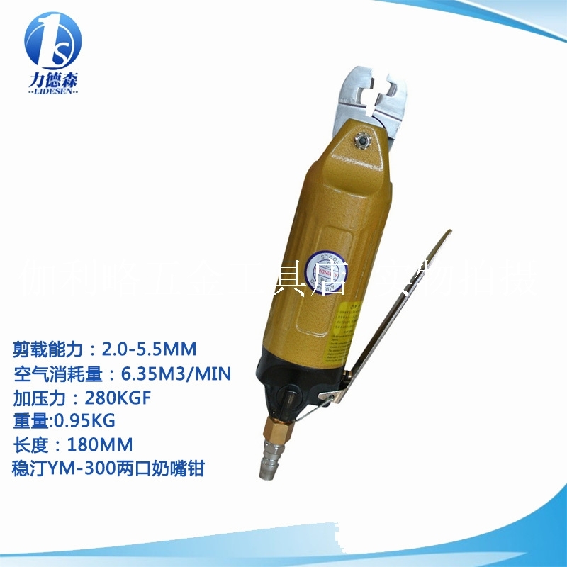 Yellow YM-300 Two-mouth Nipple Pincers Multifunction press pliers Industrial grade terminal fitter Stabilitine Pneumatic Milk Cheer Pliers