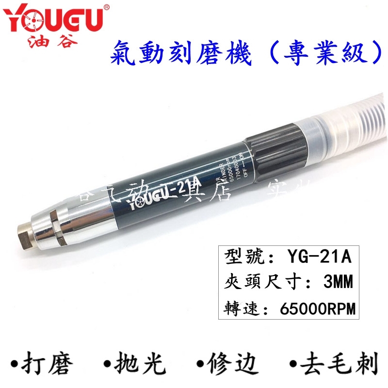 Taiwan Oil Valley YG-21 Wind Mill Pen Sander Engraving Pen Pneumatic Grinding Pen Small Polishing Machine Pneumatic Tyre Repair Tool