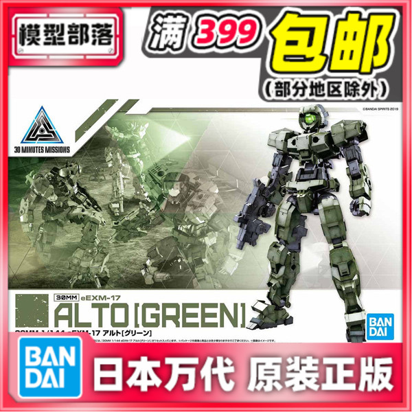 Spot Bandai 30 Minutes Mission 30MM 1 144 Arut Oruto Green assembly model