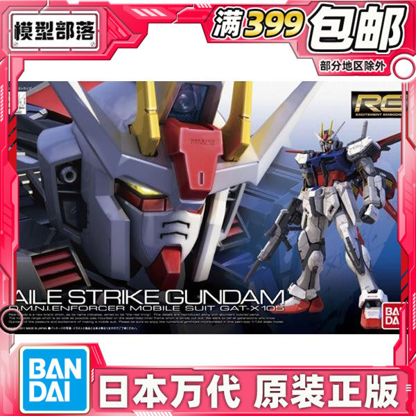 Spot Wandai RG 03 1144 strong attack up to assault up to STRIKE up to assembly model