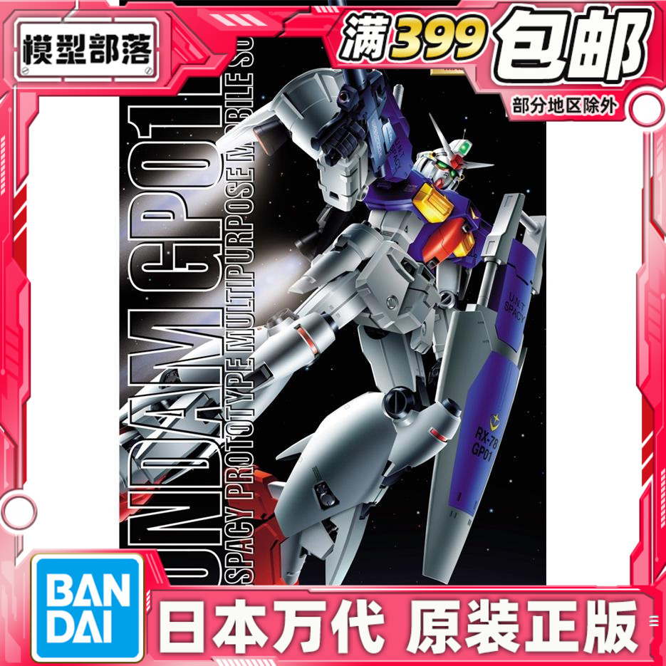 Spot Wandai MG 1100 RX78 GP01Fb up to the test as the No. 1 machine universe-type assembly model