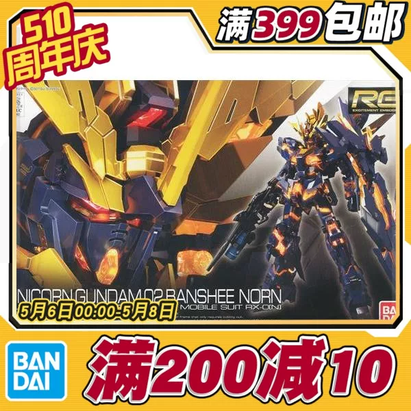 Spot Bandai RG 1/144 единороги Gundam Bay Merdist Banshe Destiny Goddess General Edition сборка