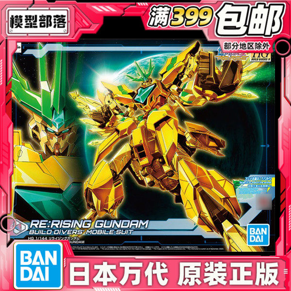 Spot Wandai HGBD:R 1144 Days of King Seven Stars Final Duel Special Color Suit