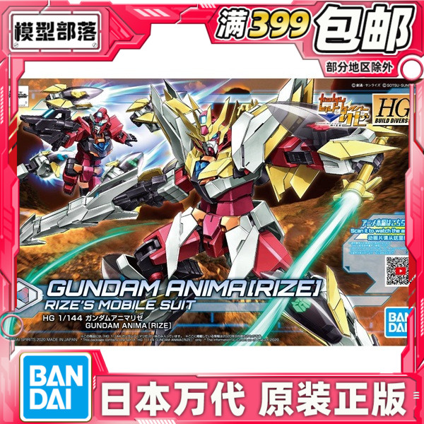 Spot Wandai HGBD:R 1144 up to Anema ANIMA up to the creators RE assembly