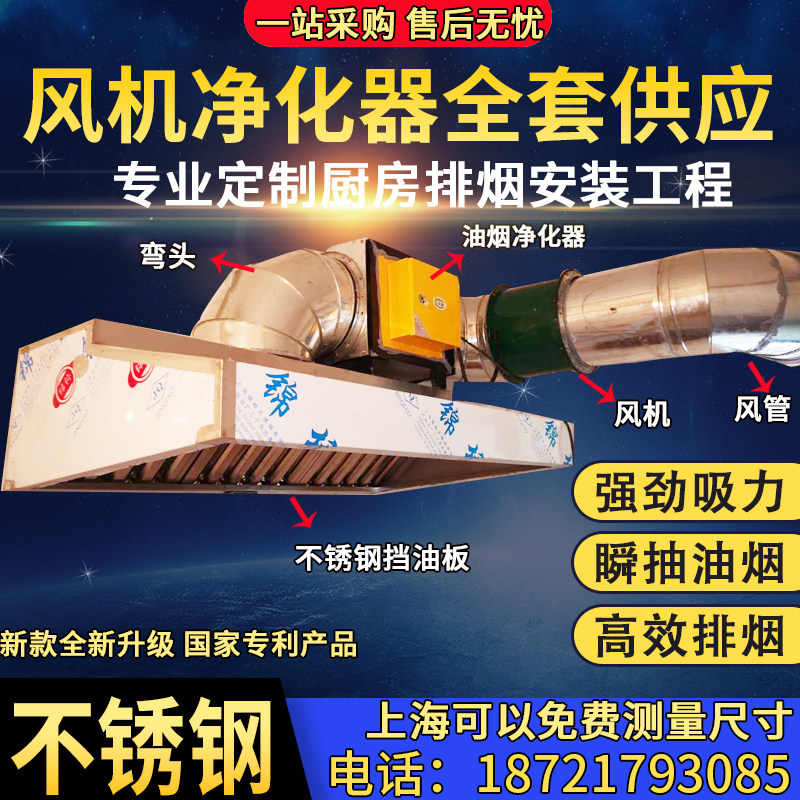 Custom Stainless Steel Oil Smoke Hood Range Hood Commercial Catering Kitchen Hotel Cafeteria High Power Oil Smoke Smoke Exhaust Hood