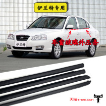 Adapted modern old style Irrand window glass outer press strip decorative strip door glass inner press strip water retaining adhesive strip