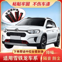 Citroen Elysee C4LC2C5C6C3-XR Picasso special car door sealed soundproof dustproof strip
