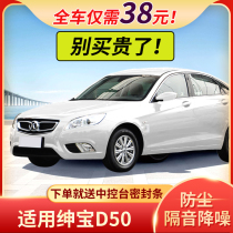 Saab D50 car soundproof strip special car door dustproof waterproof and noise reduction full car modification sealant strip installation