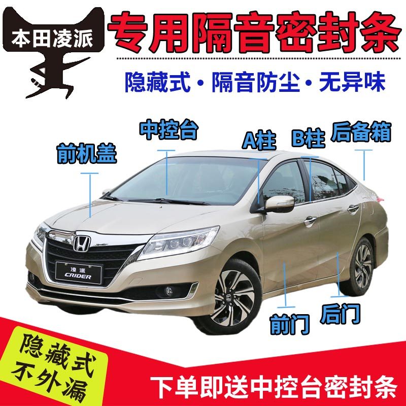 Honda Ling sends special car door soundproof strip sealing strip full car anti-dust noise-reducing sealant strip retrofitting retrofit piece