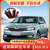 Skoda Jingrui Mingrui Xinrui moving Yeti Supai Haorui special car door sealing strip soundproof and dustproof rubber strip