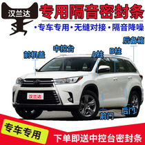 Toyota Highlander new Highlander special car car door sealing strip soundproof dust strip with rubber strip