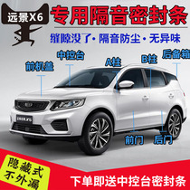 Vision X6 car sealing bar doors dust and noise reduction full car retrofitting special vision SUV seal soundproof adhesive strip