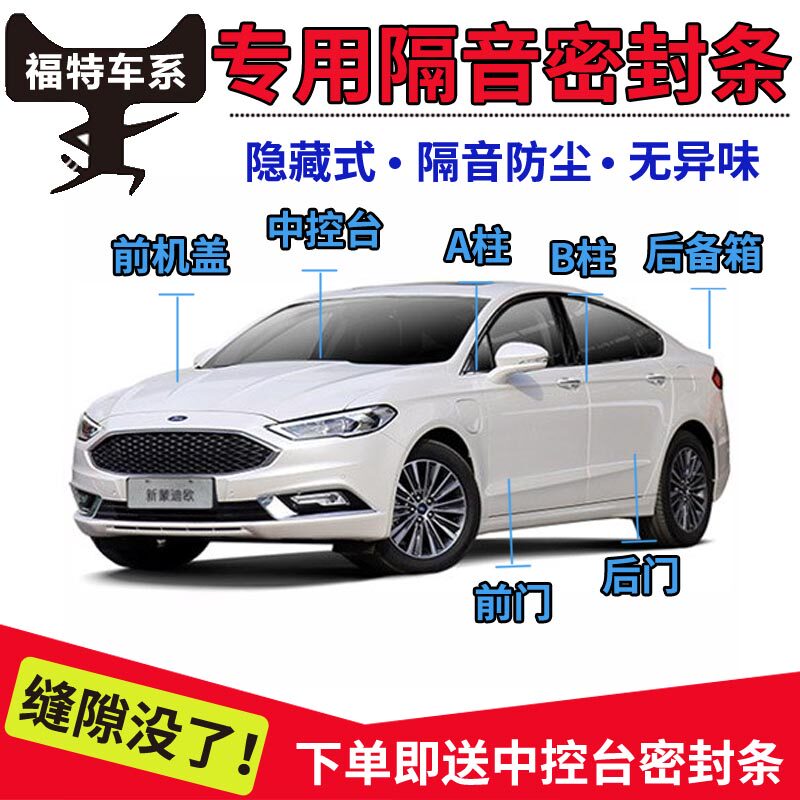 Ford Forks Fox Maverick Bo Ford Ruijie Car Door Sound Insulation Strip Dust and Anti-collision Sealant Strip