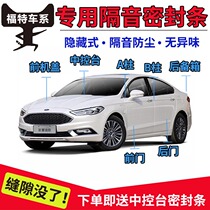 Ford Forks Fox Maverick Bo Mondeo Ruijie Car Door Sound Insulation Strip Dust and Anti-collision Sealant Strip