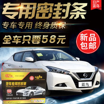 Nissan Bluebird special car sound insulation sealing strip the whole car is equipped with sound insulation dustproof collision and noise reduction sealant strip