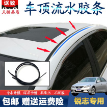 Adaptation of the old style Sharp Spirit Roof water strips 05-16 Roof Flowing Water Trough Sealant Strips waterproof Layering Accessories