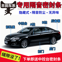 Toyota Vios FS Camry Lei Ling Zhi Xiang Corolla special full car door sealing strip soundproof and dustproof rubber strip