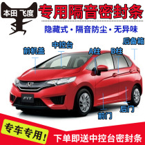 Honda new and old Fit special car door sound insulation sealing strip all car dust and noise reduction rubber strip modification decoration