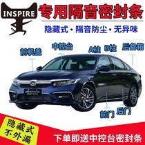 Honda INSPIRE English poetry special car door sound insulation sealing strip whole car dust strip modified parts