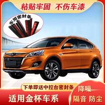 Nazhijieyou 6U5SUV Big 7 sharp 3 Na 5 special car door sealing strip whole car sound insulation and dustproof rubber strip modification