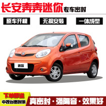 Changan running mini special car sealing strip car door soundproof strip full-car dust-proof and waterproof adhesive strip retrofitted