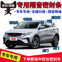 Geely Bin Ruibin Yue special car sealing strip door soundproof strip whole car dust-proof decoration accessories