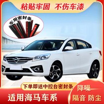 Hippocampus S5 S7 Fumeili F5 M3 M6 M8 Prima special car door sealing strip dustproof strip
