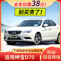 Saab D70 car soundproof strip special car door dustproof waterproof and noise reduction full car modification sealant strip installation