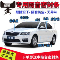 Skoda Minui Automotive Sealing Bar Doors Dust Reduction Noise Reduction Full Car Retrofitting Special Sharp Seal Soundproof Adhesive Strips