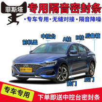 Hyundai Festa special full car car door soundproof sealing strip dust strip rubber strip car sealing strip modification parts