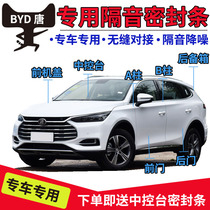 BYD Tangs new generation second-generation DM car sealing strip door dust-proof noise reduction whole car special soundproof rubber strip