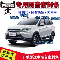 Kairui K50EV karui K60 karui K50 special car door sealing strip dustproof and soundproof strip