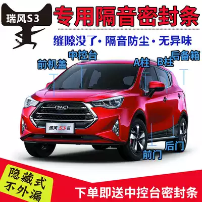 Jianghuai Ruifeng S3 special car door soundproof strip sealing strip for whole car dust-proof and anti-collision sealant strip