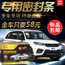 Chery Tiger 3 Tiggo 3x Tiggo 5 Tiggo 5x car door soundproof strip sealing strip for whole car dustproof and anti-collision rubber strip