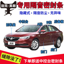 Buick Yinglang car soundproof strip special car door dustproof waterproof and noise reduction full car modification sealant strip installation