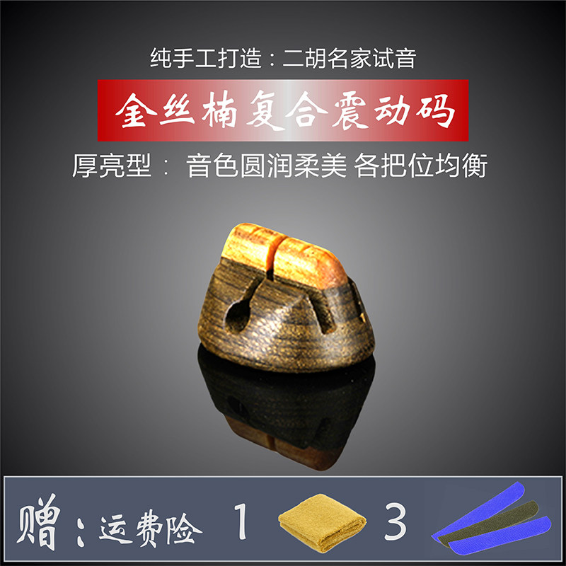 Erhu code sinicure gold silk Nancen code adult professional play upscale pure handmade shaking code instrument accessories