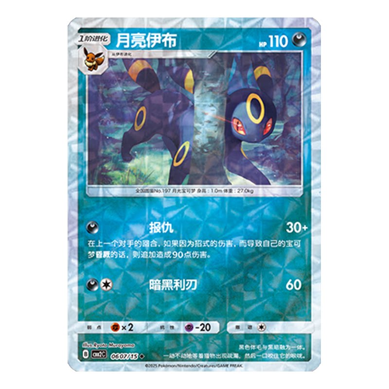 简中PTCG宝可梦宝石包Vol.2 月亮伊布CBB2C-淘宝Taobao | 天猫Tmall