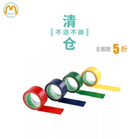 Слечь от следа!Mengxue Montessori Wide Power лента наклейка на стикеру ленты Montessori Cindergarten Line