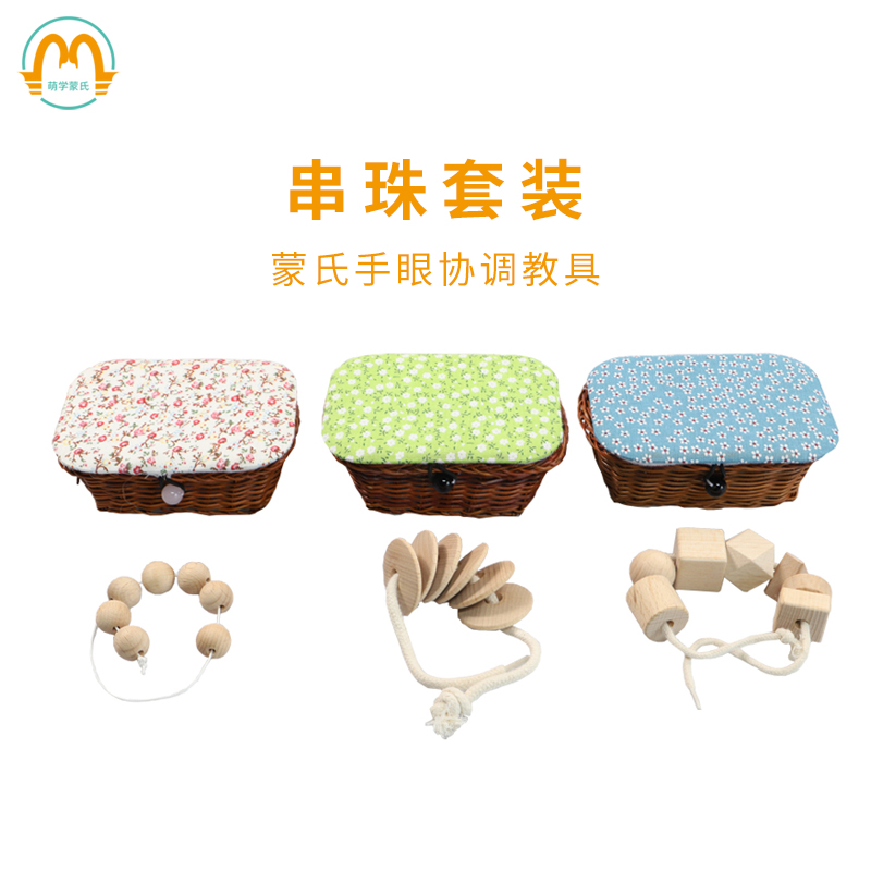 Meng learning Montessori hand-eye coordination work set IC children's toys puzzle beads handmade DIY materials