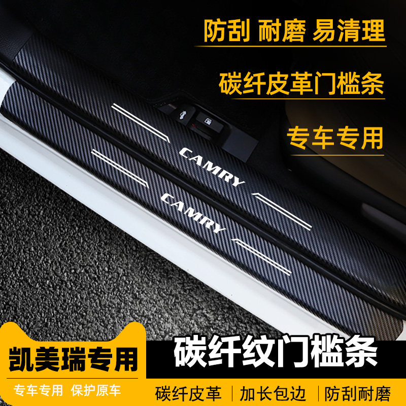 Special for Toyota21 CAMRY THRESHOLD Greeting Bento Pedal Interior Post Retrofit Camry Rear Guard Plate Decoration