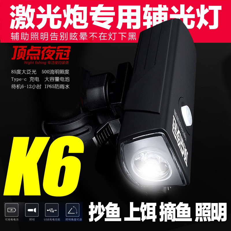 Beijing Dingzhi Night Crown Premium Three Friends Tuo Kai Hana Zhuo Li Laser Cannon K6 Auxiliary Light Stand Fishing Bait Light