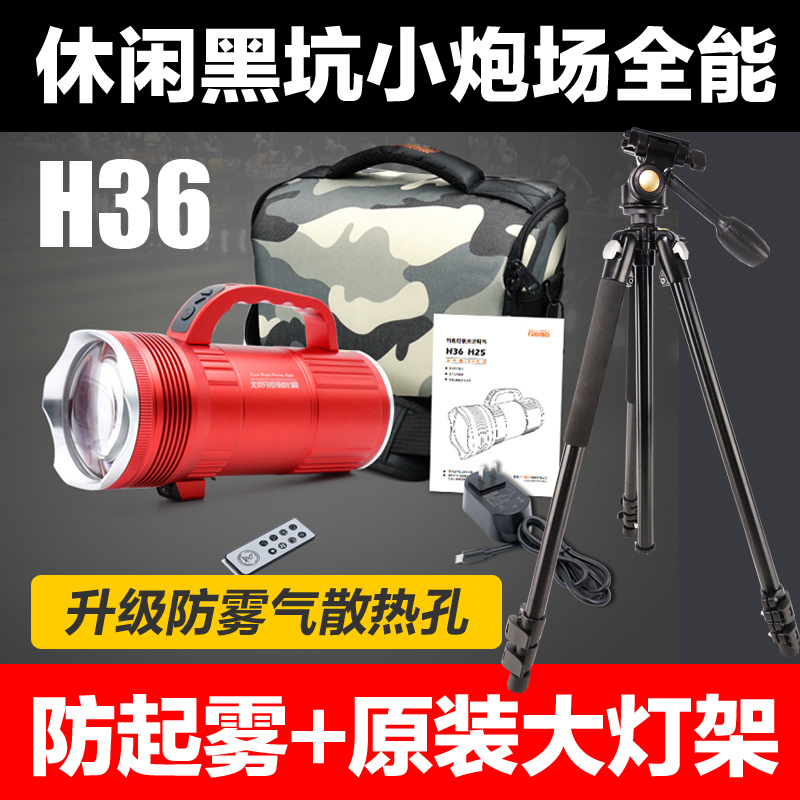 Beijing Pioneer Top Point H36 Upgraded Version Laser Cannon Night Fishing Light Zoom Casual Black Pit Leisure Wild Fishing Lake Library