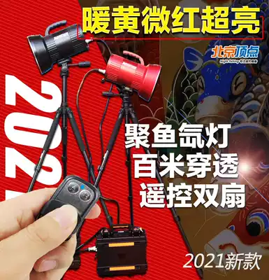 Beijing Vertex H900 upgraded version of H990W night fishing xenon lamp super bright black pit grab fish fishing lure crucian carp remote control