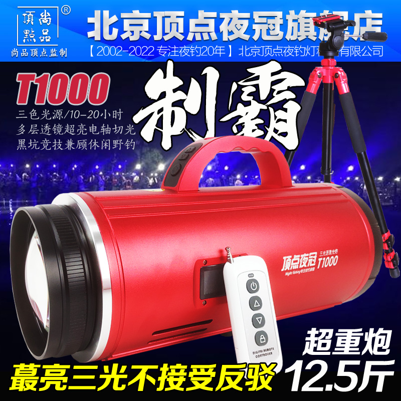 2022 new Beijing vertex night crown T850 T1000 laser cannon Fishing Night Fishing Lights Black Pit Bulls