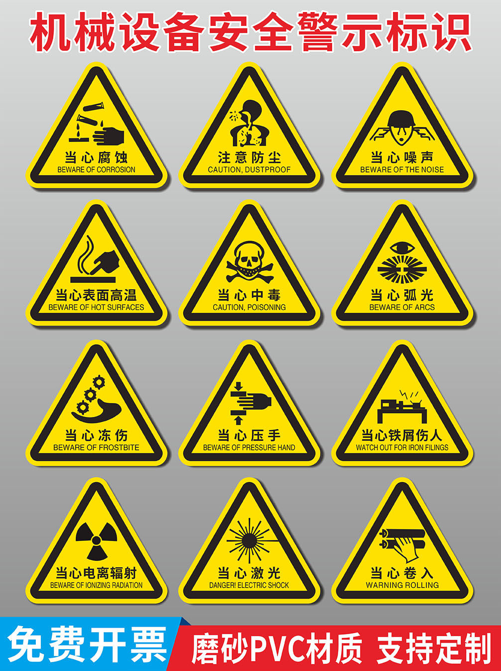 机械设备上的黄色安全警示标识贴纸都有哪些常见的图案和含义？-标志牌提示牌付款码-淘宝好物网