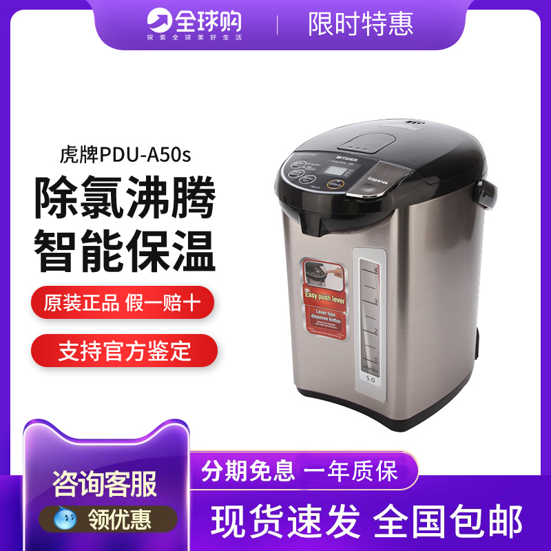 Tiger tiger card PDU-A50S A40S Japanese electric hot water kettle home insulation integrated electric hot water bottle A30